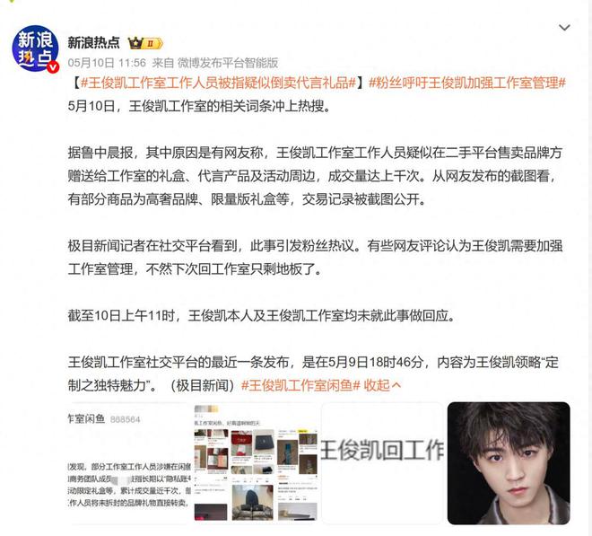后：没有让利就不要做“闲鱼”人设AG真人网站王俊凯刘美含翻车背(图4)