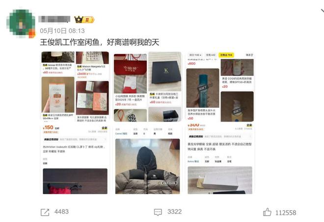 后：没有让利就不要做“闲鱼”人设AG真人网站王俊凯刘美含翻车背(图10)
