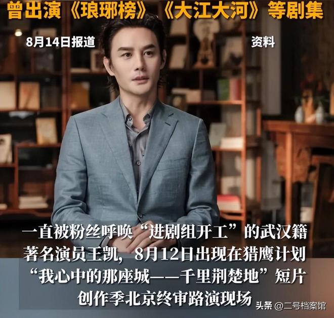 拍戏的42岁王凯终究走上了另一条路AG真人登录刘涛也没想到很长时间没(图10)